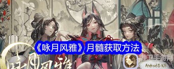 咏月风雅23全攻略!教你轻松通关,战力飙升,技能搭配技巧大揭秘!