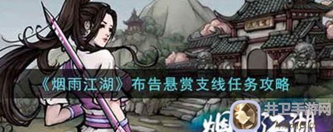 速通攻略烟雨江湖小雪入队支线全解析，轻松解锁隐藏福利！