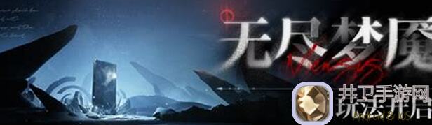 无期迷途氵无尽梦魇凹核爆，教你轻松通关攻略全解析！