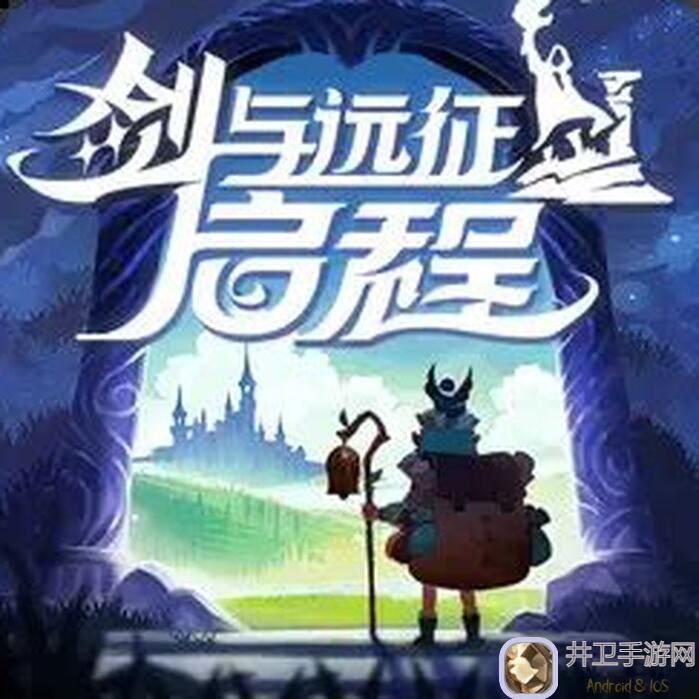 剑与远征新手攻略：启程篇，教你如何选择个人英雄轻松上手！