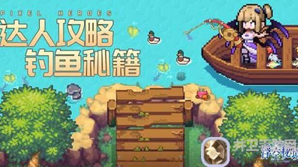 心动小镇钓鱼达人速成攻略！新手必看，日常更新技巧大揭秘！