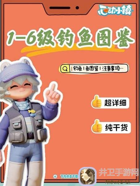 心动小镇9级钓鱼全图鉴深度解析!技巧速成鱼人 =>'感受垂钓乐