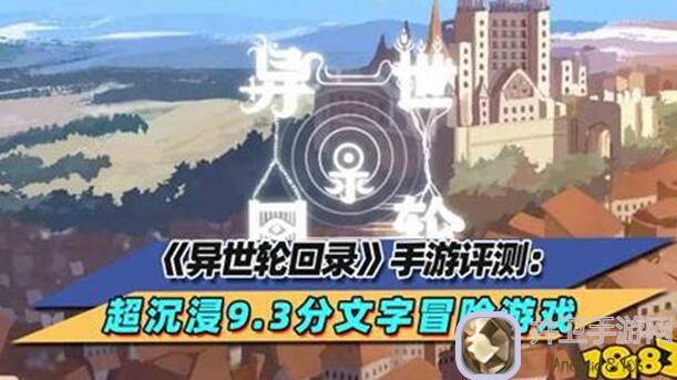 异世轮回录新剧情曝光：揭秘轮回背后的秘密，速刷攻略助你通关！