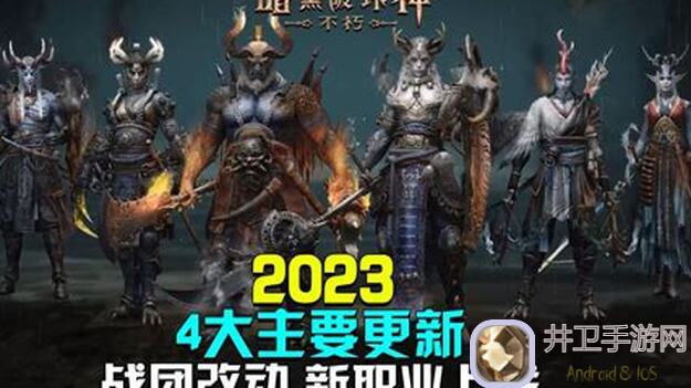 新区登场!暗黑破坏神:不朽新赛季新手怎么玩?要知道这些!