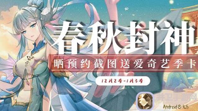 春秋封神新手攻略：零基础如何一天内领取每周任务全部奖励？